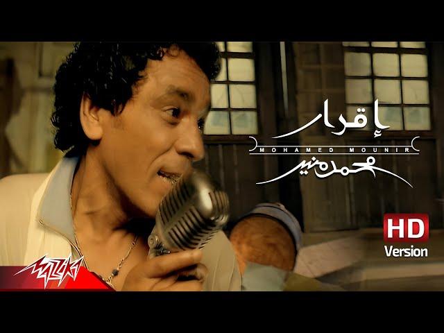 Mohamed Mounir - Eqrar  | Official Music Video HD | محمد منير - إقرار