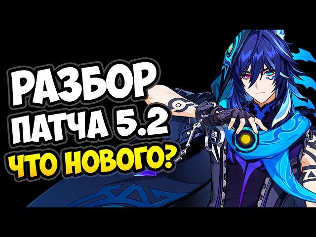 Обнова 5.2 КРАТКО Genshin Impact | Часка, Оророн, Очканатлан и новые локации