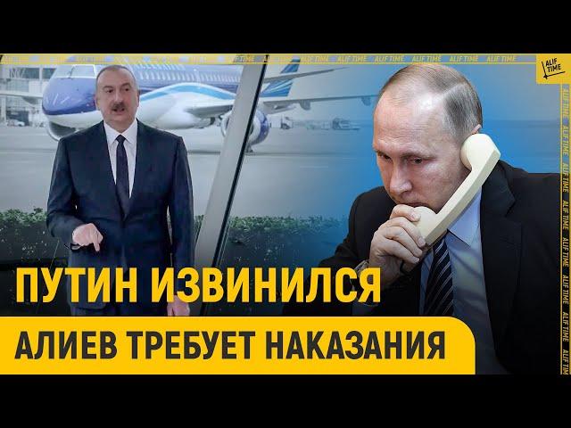 Путин извинился. Алиев требует наказания