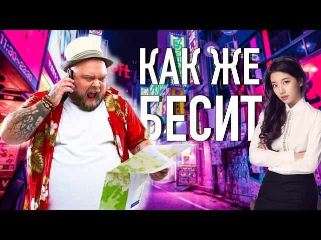 Что иностранцы ненавидят в Японии!