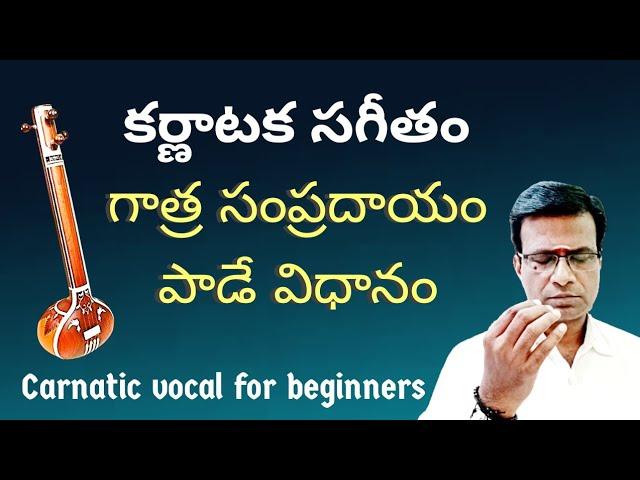 carnatic vocal culture development | singing tips Telugu | carnatic music lessons in Telugu