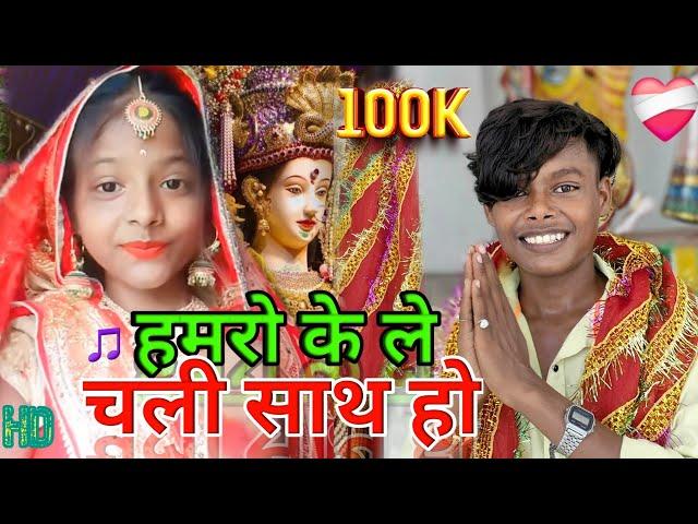 #VIDEO |  | हमरो के ले चली साथ हो | न्यू नवरात्रि सड़ सॉन्ग | @LavkushVlogs989