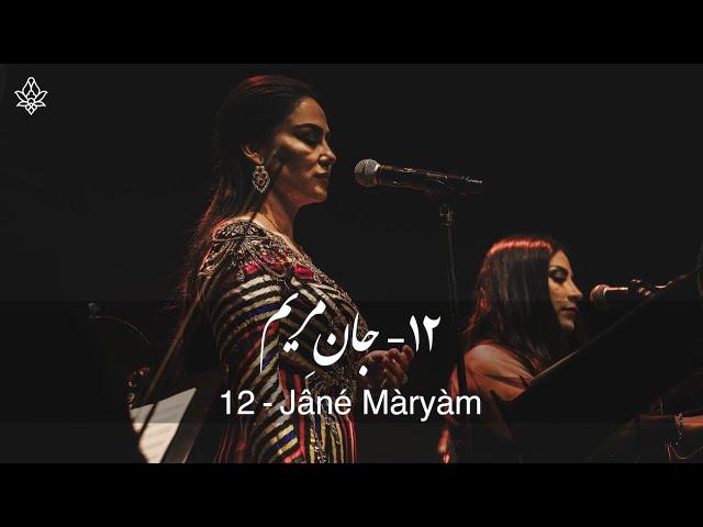 12. Jâné Màryàm -  جان مریم (Arash Fouladvand feat Nigina Amonqulova, Sara Naeini) at TROXY