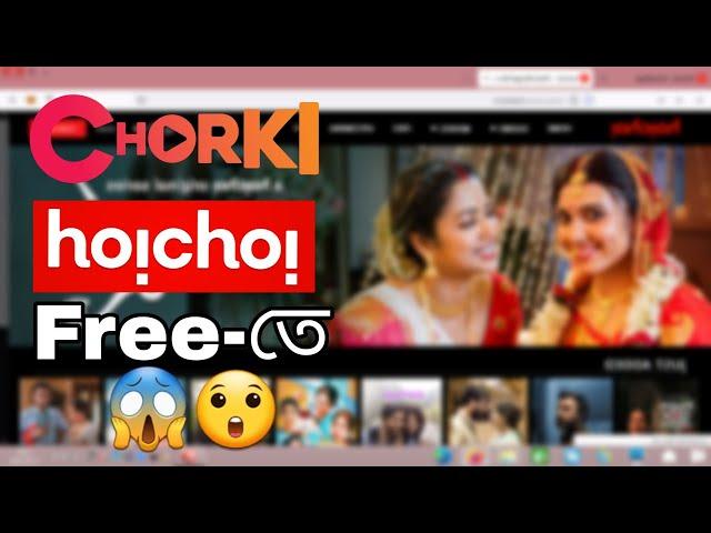 HOICHOI AND CHORKI FREE SUBSCRIPTION