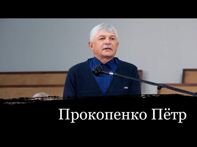 СВИДЕТЕЛЬСТВО О ПРОШЛОЙ ЖИЗНИ // Прокопенко Пётр