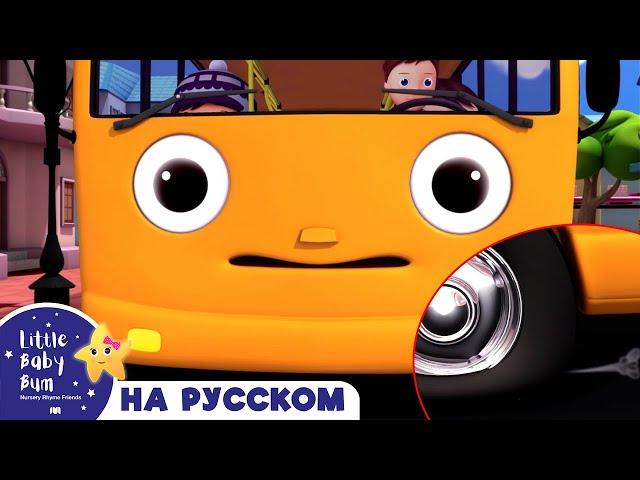 колеса в автобусе песни | детские детские стишки | детские видео | Little Baby Bum ABCs 123s