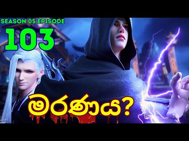 Battle Through The Heavens Season 5 Ep 103 | Sinhala Animecaps | Recap