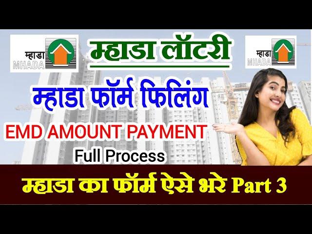 मुंबई म्हाडा लॉटरी फॉर्म फिलिंग Part 3 | Mumbai Mhada Lottery Form Kaise Bhare EMP Amount Last Step