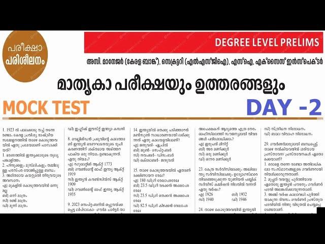 DEGREE PRELIMS MOCK TEST |LDC MOCK TEST 2024|LDC 2024 GK|LDC 2024 CURRENT AFFAIRS|CA MALAYALAM