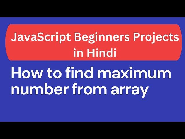 How to find maximum number from array | JavaScript project in Hindi