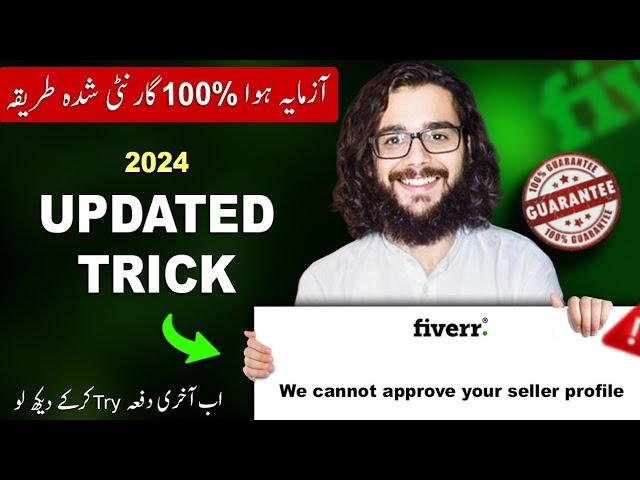 *Secret Hack* How To Approve Fiverr Account 2024 |