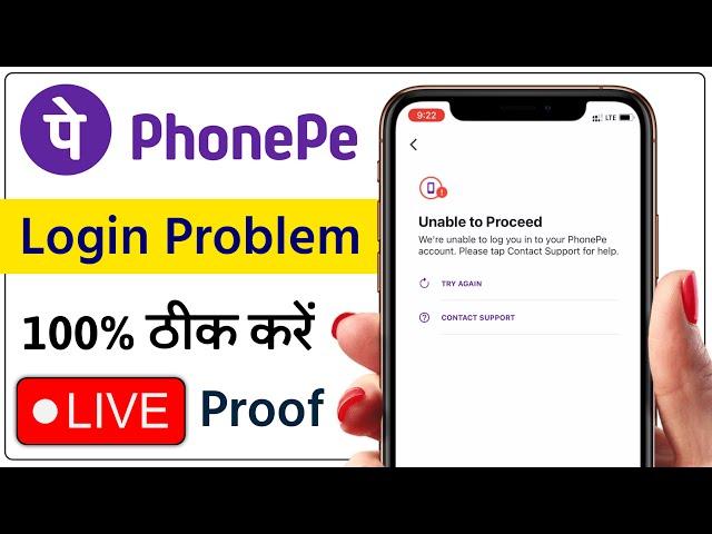 PhonePe Unable to Proceed | 100% Solution | How to Solve PhonePe Login Problem | @HumsafarTech