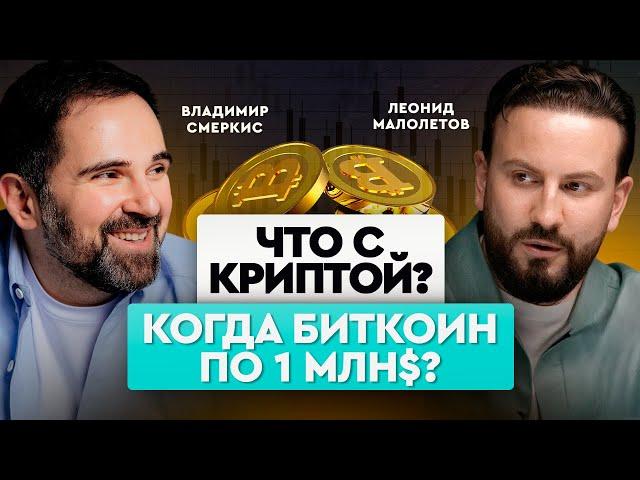 Мемкоины будут править рынком? Буллран был, есть или еще впереди? | Леонид Малолетов