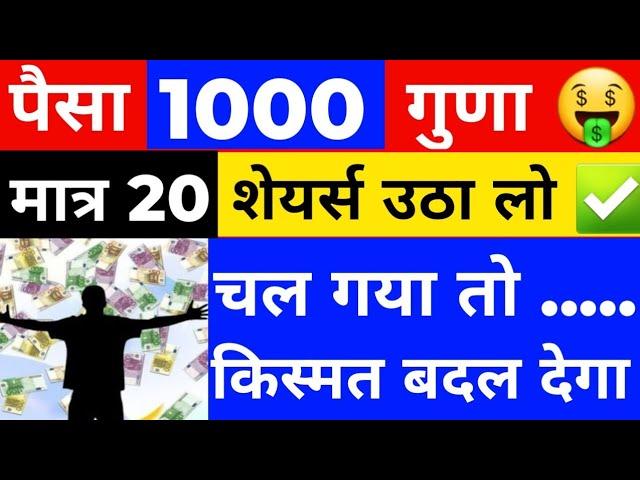 100000% अरबपति शेयर  | 20 शेयर्स खरीदो और भूल जाओ | BEST SMALLCAP SHARES | BEST UNDERVALUED SHARE