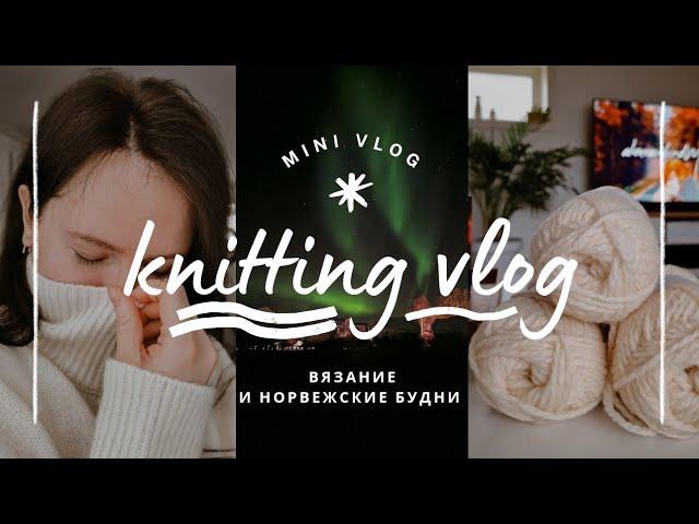 vlog 45/24 | мое вязание в первой половине ноября  ️ новые процессы, покупки пряжи, готовые работы