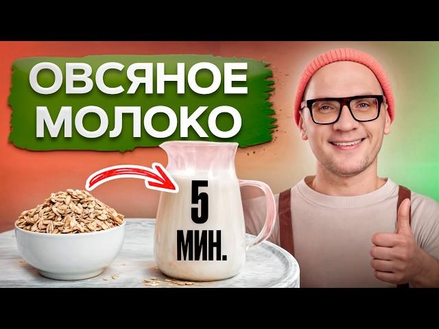 Готовим ЛУЧШЕЕ растительное молоко для детей и взрослых! / В чем польза растительного молока?