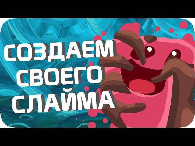 Делаем домашнего блебика (слайма) - Своими ЛАПКАМИ 