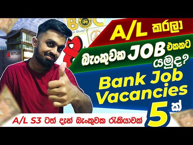 Bank Job Vacancies in Sri Lanka | A/L S 3 න් බැංකුවක රැකියාවක් කරමු | After A/L Bank Job