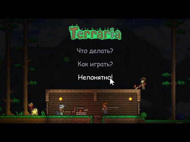 Terraria - #1 - Новый патч. Что делать? Что копать? Как играть? Играем на мастере