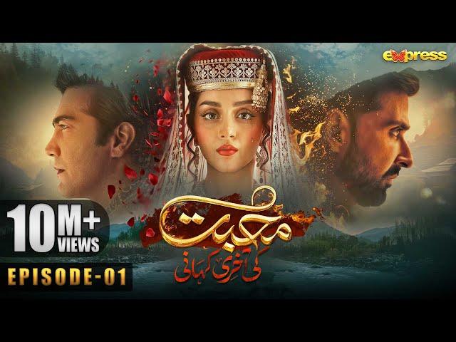 Muhabbat Ki Akhri Kahani - Episode 1 [Eng Sub] | Alizeh Shah - Shahzad - Sami | 26 Sep | Express TV