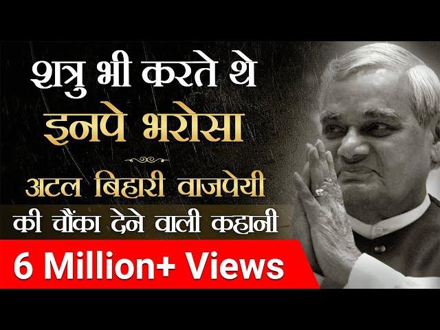 Atal Bihari Vajpayee | Amazing  Life Story | Must Watch | Dr Vivek Bindra