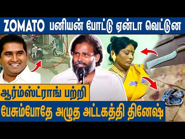 Plzz அண்ணா வழக்கை நேர்மையா விசாரிங்க : Actor Attakathi Dinesh About BSP Armstrong | Pa Ranjith