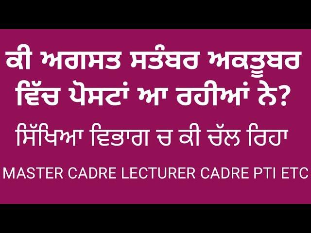 PSTET 2024, MASTER CADRE LECTURER CADRE PTI NOTIFICATION