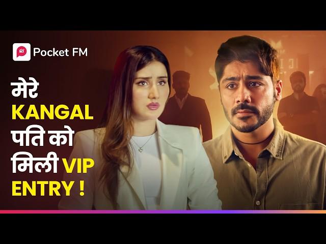 क्यों हो गए सब shock जब gareeb का किया crorepati ने welcome | Secret Ameerzaada | Episode 1