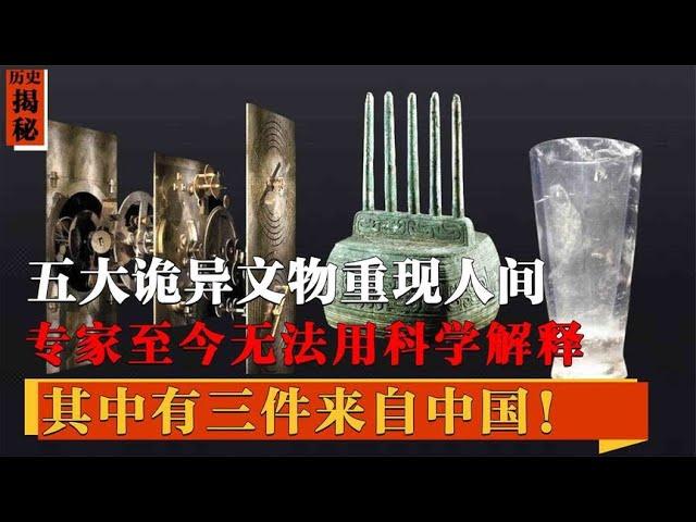 Five mysterious artifacts that shocked the archaeological world! Three are from China