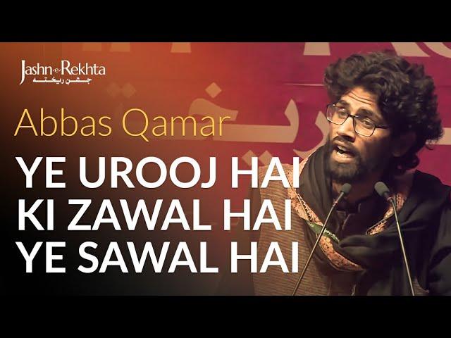 Ye Urooj Hai Ki Zawal Hai Ye Sawal Hai   Abbas Qamar Shayari | Jashn-e-Rekhta