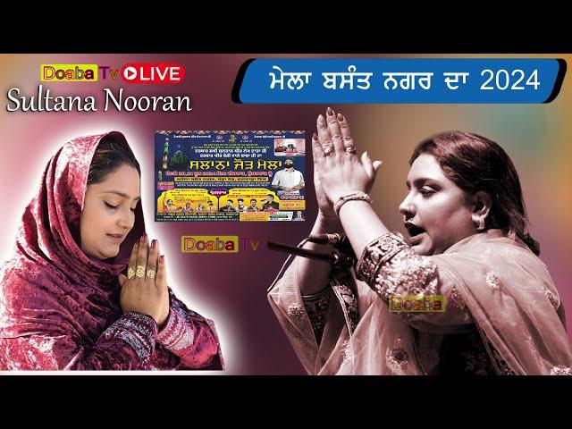 Live Sultana Nooran  Mela Darbar Sakhi Sultan Lakh Data Peer | Mohalla Basant Nagar | Phagwara 2024