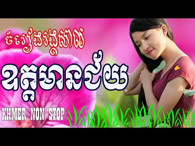 khmer rangkasal song 2017, khmer song rangkasal​ khmer free music download   YouTube