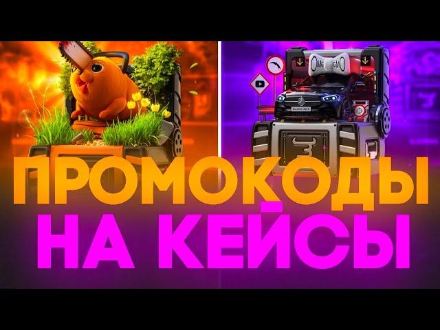 РАБОЧИЕ ПРОМОКОДЫ НА БУЛЛДРОП! ПРОМОКОД НА БЕСПЛАТНЫЙ КЕЙС В BULLDROP!