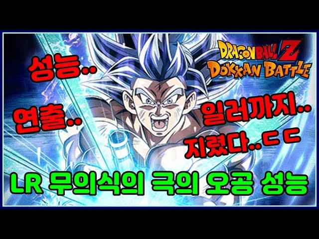 드래곤볼 폭렬격전] LR무의식의 극의 오공 성능 테스트~!! 신규 고난이도 블루베지터 공략 해봅시다~^^ dokkan battle LR Goku (Ultra Instinct)