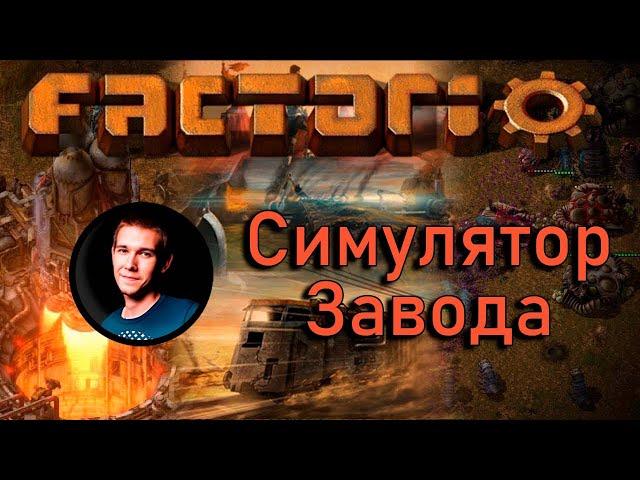 Factorio Первый запуск