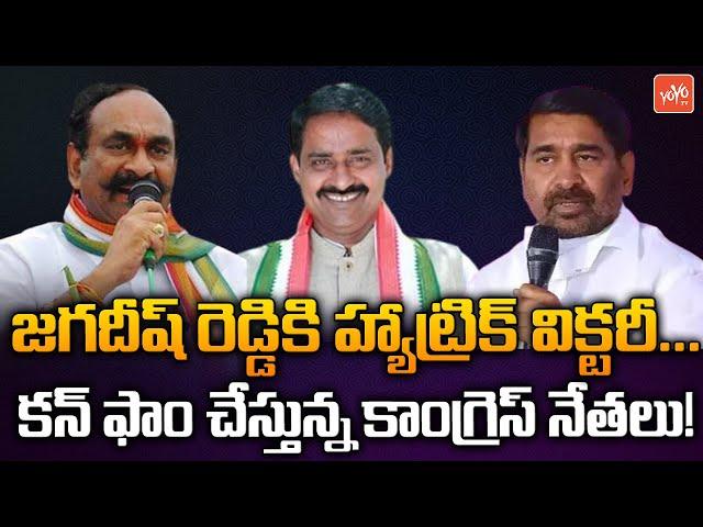 Ramreddy Damodar Reddy vs Patel Ramesh Reddy | Suryapet Congress | Jagadish Reddy | Revanth |YOYO TV