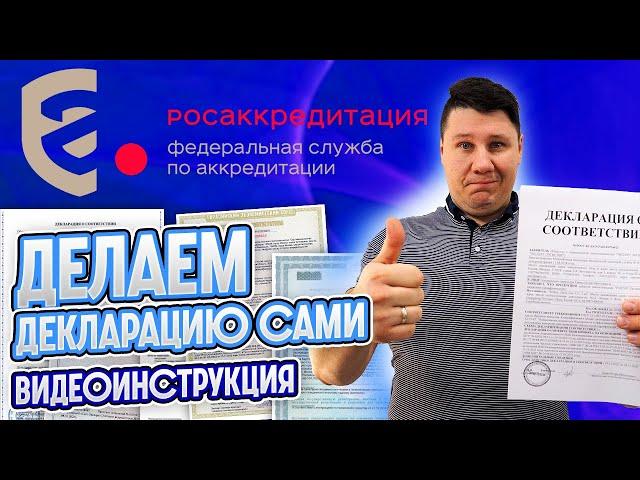 ДЕЛАЕМ ДЕКЛАРАЦИЮ САМИ! Самая подробная и понятная инструкция