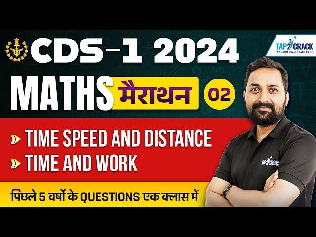 CDS Maths Marathon Class | CDS 1 2024 | CDS Maths Important Topics | CDS Maths PYQs | Randhir Sir