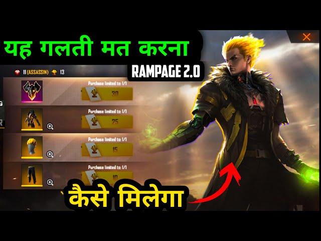 HOW TO COMPLETE RAMPAGE EVENT IN FREE FIRE | RAMPAGE 2.0 FULL DETAILS |GARENA FREE FIRE