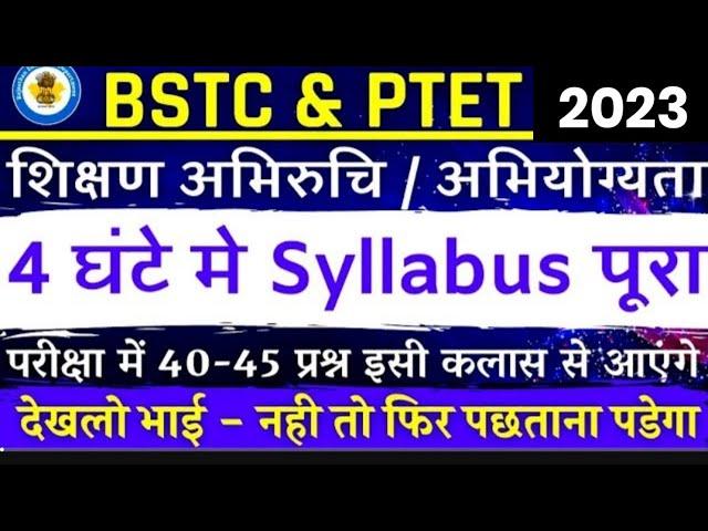 PTET 2023 Online Live Classes, BSTC Online Live Classes 2023, PTET | BSTC Important Questions 2023