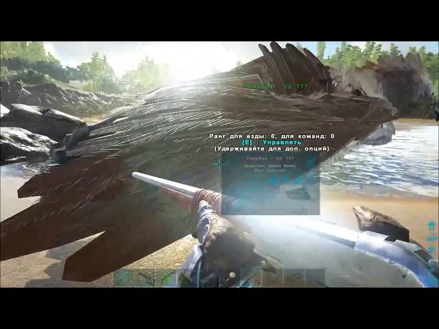 Ихтиорнис стиль романтический The Island  / ARK Survival Evolved