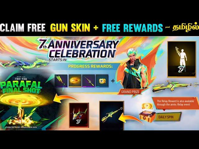  CLAIM NEW FREE GUN SKIN  NEW FREE REWARDS  | 7TH ANNIVERSARY NEW FREE REWARDS FREE FIRE IN TAMIL