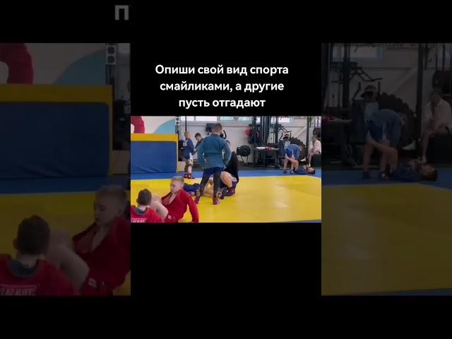 Отгадай спорт)