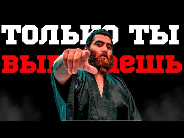 ТОЛЬКО ТЫ ВЫБИРАЕШЬ | ЛУЧШАЯ МОТИВАЦИЯ | АРСЕН МАРКАРЯН