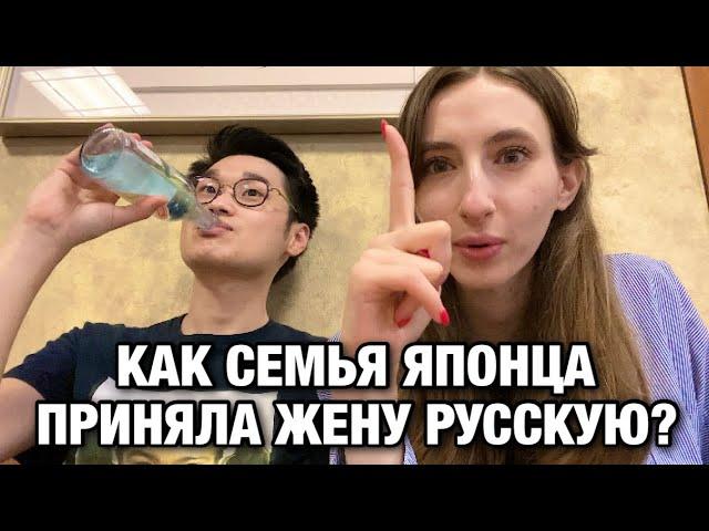 Как родители японца реагировали на жену русскую? Отдых на горячем источнике в Японии!