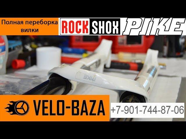 Short review and full service for Rock Shox Pike RCT3 fork with charger damper