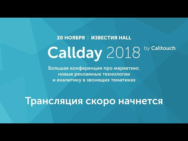 Callday 2018