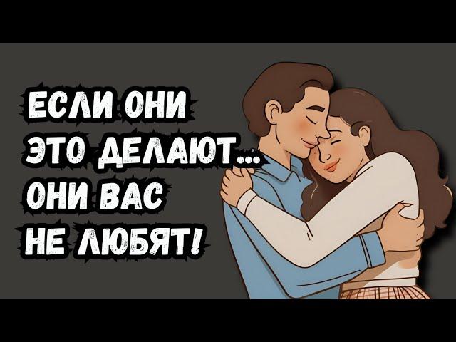 10 признаков того, что ваш партнер вас не любит (даже если вы так думаете)