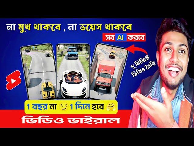 AI দিয়ে ২ মিনিটে ভিডিও বানাও  | ১ দিনেই ভাইরাল করার সহজ উপায় Copy Paste Channel Ideas