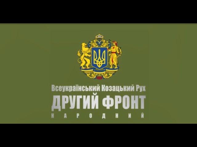 Рейд козацтва по Західній Україні. Головні підсумки тижня